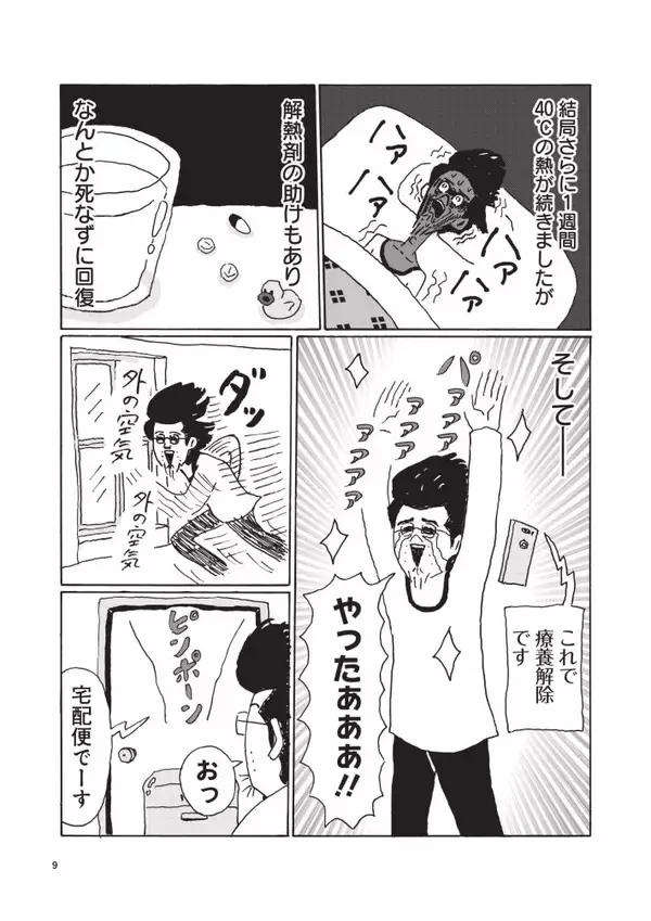 「48歳・年収200万円で婚活に挑んだ漫画家。女性読者の9割から「キモい」と辛辣な声が寄せられたワケ＜漫画＞」の画像