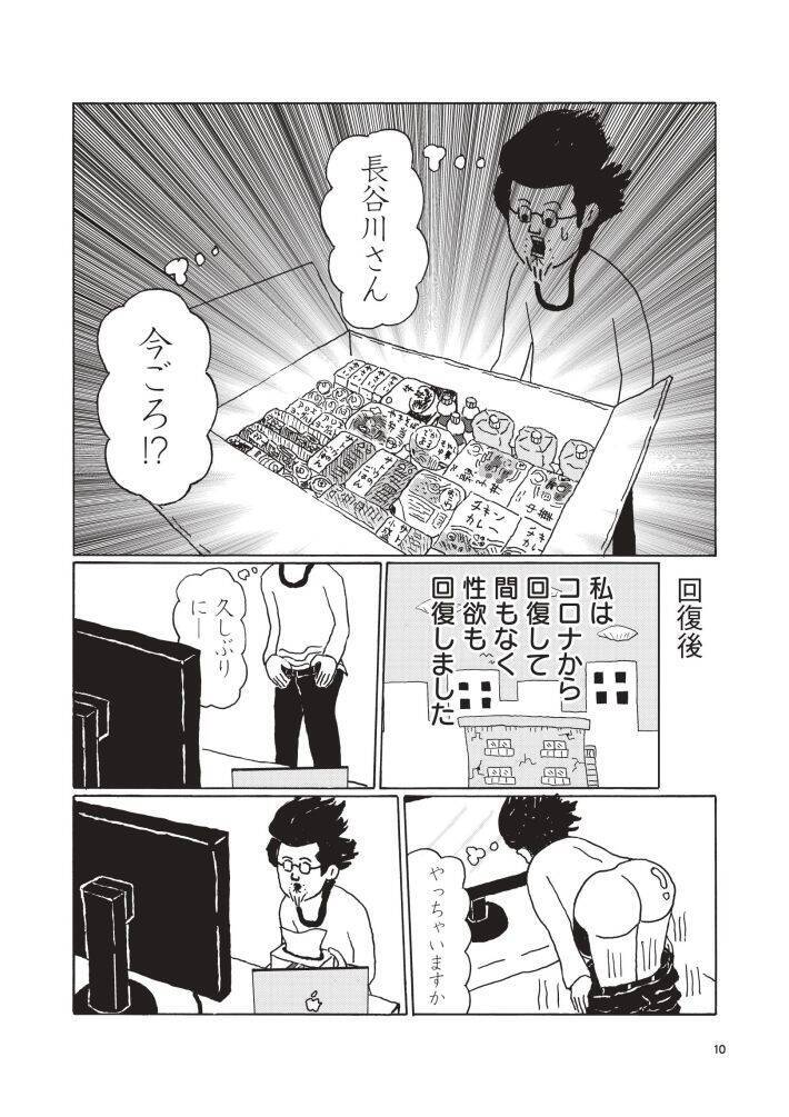 48歳・年収200万円で婚活に挑んだ漫画家。女性読者の9割から「キモい」と辛辣な声が寄せられたワケ＜漫画＞