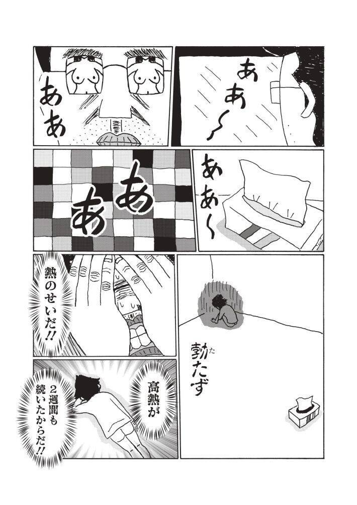 48歳・年収200万円で婚活に挑んだ漫画家。女性読者の9割から「キモい」と辛辣な声が寄せられたワケ＜漫画＞