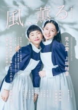 28歳俳優がNHK朝ドラ『風、薫る』で大ブレイクすると言えるワケ「素朴だが、不思議とジンとくる」