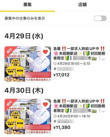 口コミ低評価だらけ…パン工場でのスキマバイトは「想像してたのと違う！」体験した“謎の中毒性”がヤバすぎた