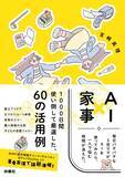 「「AIってなんで電気を使うの？」子どもの素朴な疑問にどう答える？AIを使い倒す3児ママの“納得の回答”」の画像2