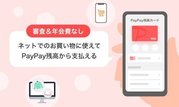 知ってる人だけ得をする「PayPay」の活用術。未対応サイトでも使える裏ワザ