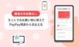 「知ってる人だけ得をする「PayPay」の活用術。未対応サイトでも使える裏ワザ」の画像2