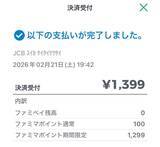 「知ってる人だけ得をする「PayPay」の活用術。未対応サイトでも使える裏ワザ」の画像4