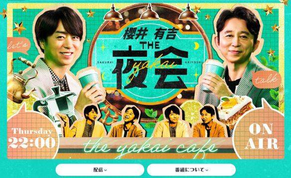 「バラエティでも天才！」櫻井翔＝司会のイメージを超えるか？ 新番組で見せた“プレイヤー”としての底力