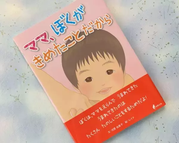 「わが子の死で「夫婦関係が破綻」することも。3歳目前の息子を亡くした母が語る、親たちが直面する“苦しみ”」の画像
