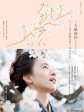 朝ドラ『ブラッサム』忍に「主人公っぽい！」の声。親友役はブレイクの登竜門？ “NHK御用達”の32歳女優は橋本愛らに続くか