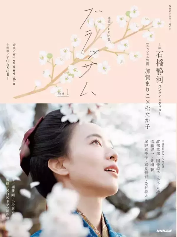 朝ドラ『ブラッサム』忍に「主人公っぽい！」の声。親友役はブレイクの登竜門？ “NHK御用達”の32歳女優は橋本愛らに続くか