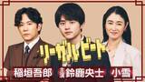 「夏ドラマ「絶対面白い」5選。“国民の元カレ”も気になるけど、圧倒的本命作で“18年ぶり主演”を飾る超実力派女優とは」の画像2