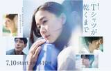 「夏ドラマ「絶対面白い」5選。“国民の元カレ”も気になるけど、圧倒的本命作で“18年ぶり主演”を飾る超実力派女優とは」の画像5