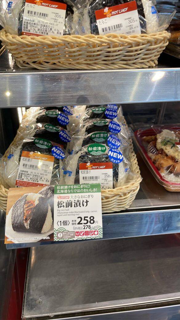 「見つけたら買いだよ！」道民の心のふるさと・セイコーマートの“限定おにぎり”に驚き。これはもう、食べるしかない！
