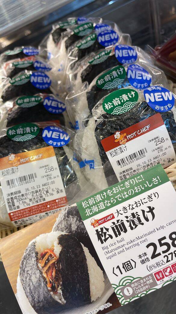 「見つけたら買いだよ！」道民の心のふるさと・セイコーマートの“限定おにぎり”に驚き。これはもう、食べるしかない！