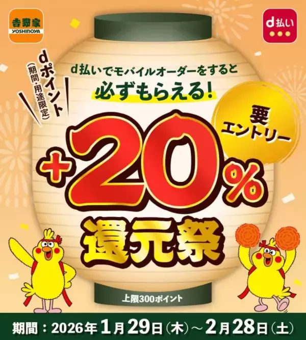 「知ってる人だけ得をする「dポイント活用術」。吉野家の牛丼が実質“1杯367円”になる方法」の画像