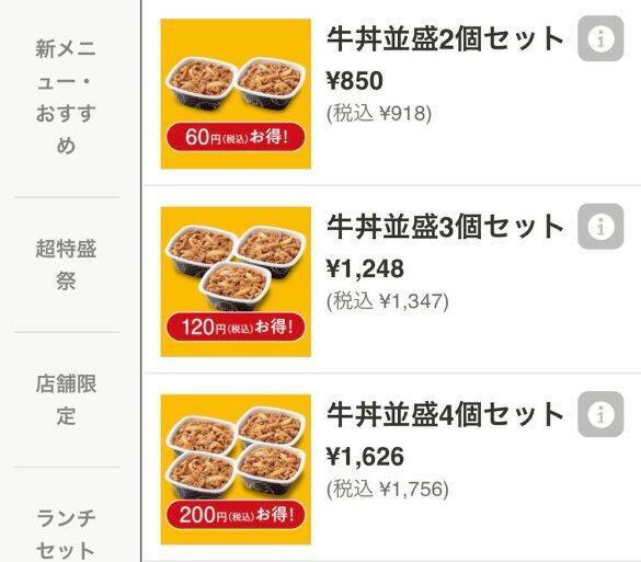 知ってる人だけ得をする「dポイント活用術」。吉野家の牛丼が実質“1杯367円”になる方法