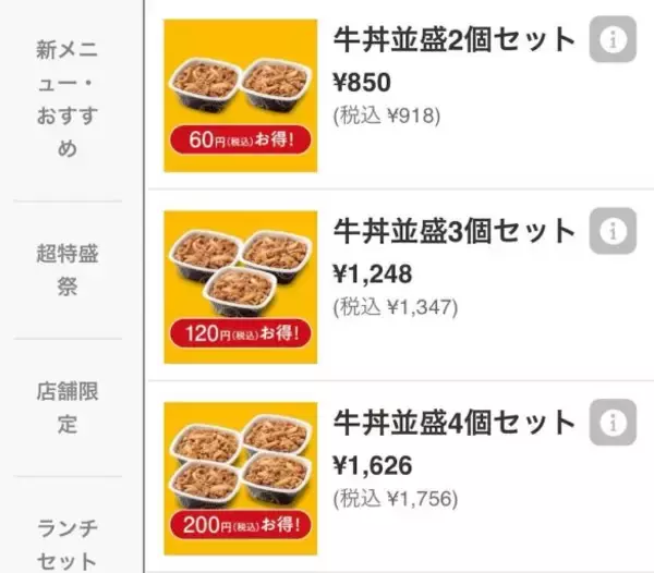 「知ってる人だけ得をする「dポイント活用術」。吉野家の牛丼が実質“1杯367円”になる方法」の画像