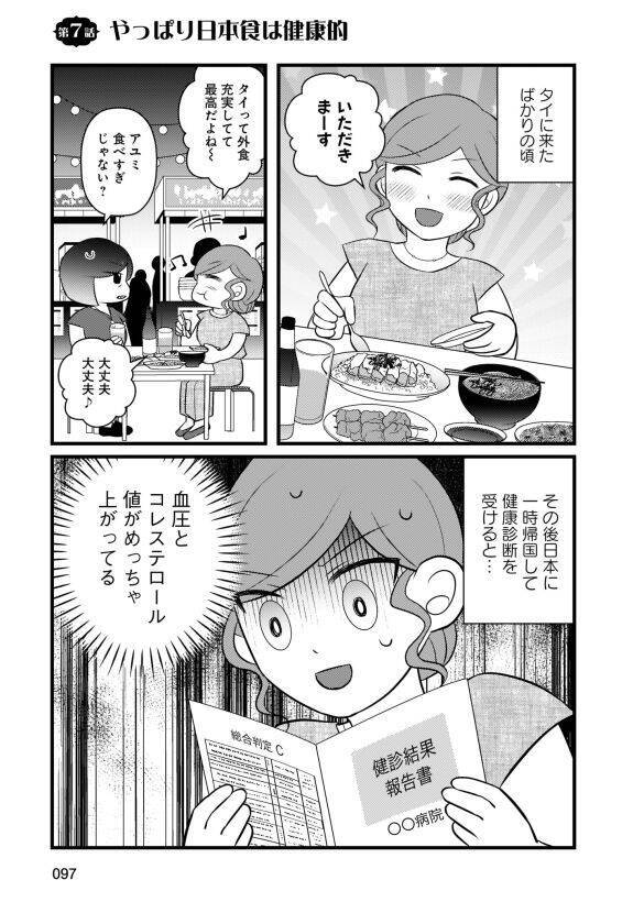 アラフォーで“日本脱出”、タイへ移住した女性。銀行口座を強制解約されても「ずっと住みたい」ワケ
