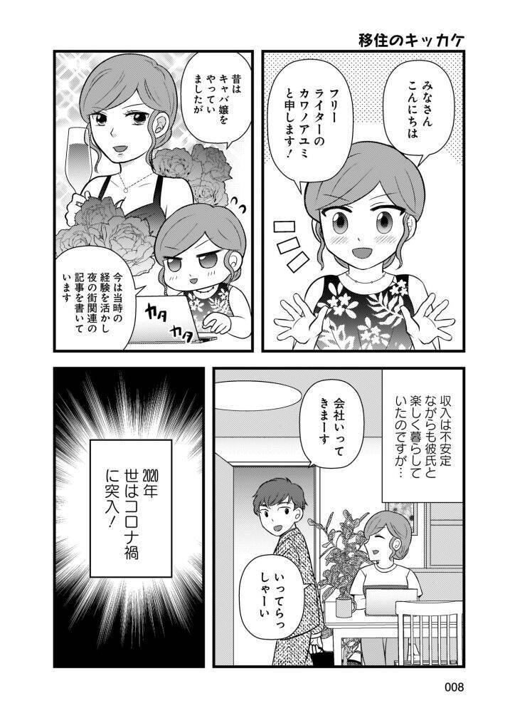 アラフォーで“日本脱出”、タイへ移住した女性。銀行口座を強制解約されても「ずっと住みたい」ワケ