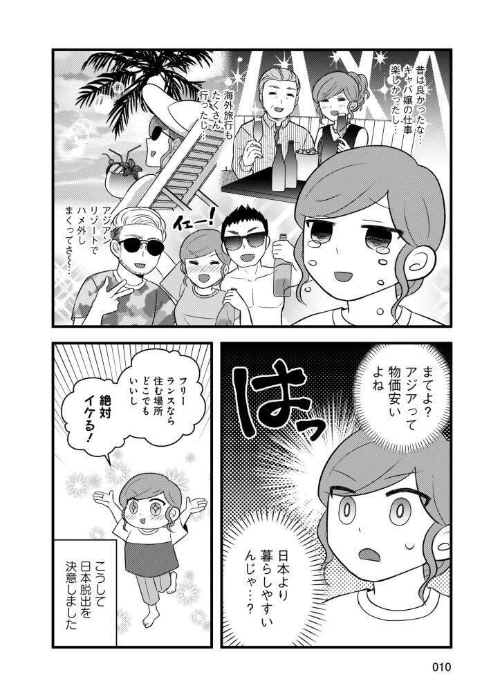 アラフォーで“日本脱出”、タイへ移住した女性。銀行口座を強制解約されても「ずっと住みたい」ワケ