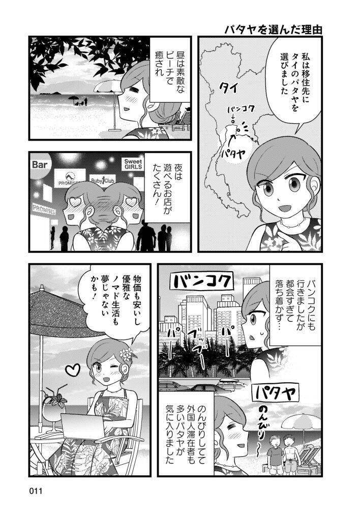 アラフォーで“日本脱出”、タイへ移住した女性。銀行口座を強制解約されても「ずっと住みたい」ワケ