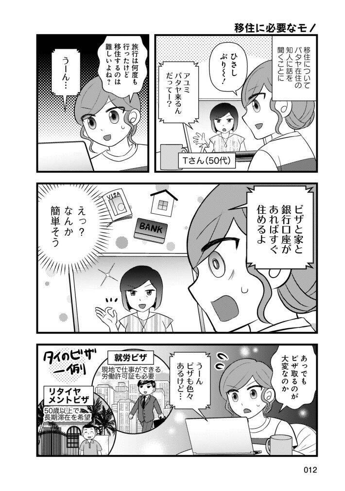 アラフォーで“日本脱出”、タイへ移住した女性。銀行口座を強制解約されても「ずっと住みたい」ワケ