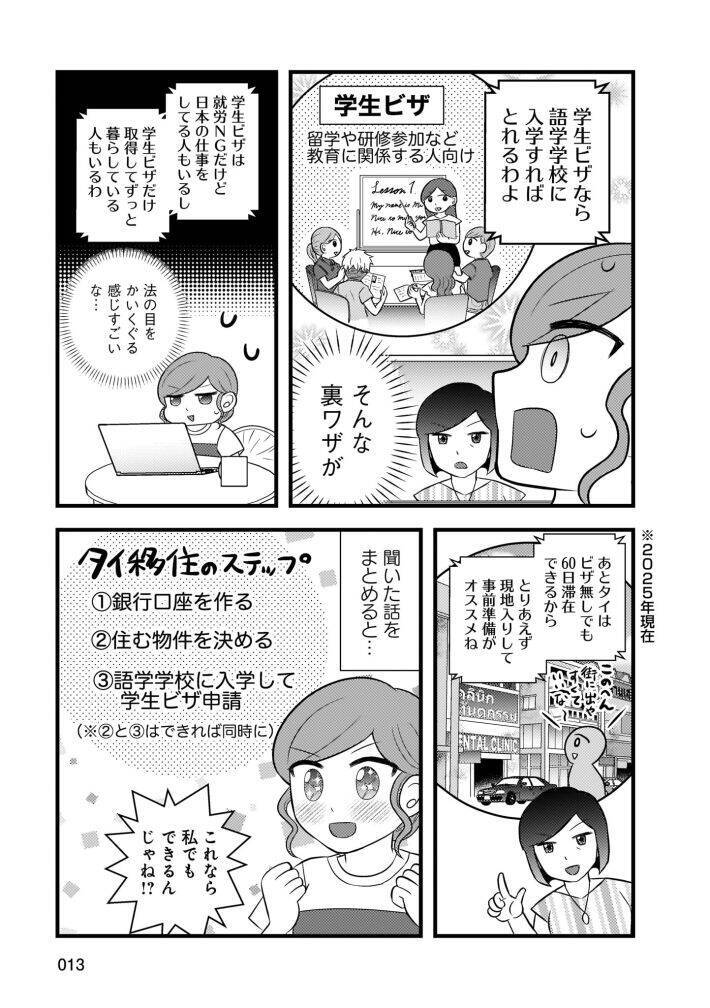 アラフォーで“日本脱出”、タイへ移住した女性。銀行口座を強制解約されても「ずっと住みたい」ワケ