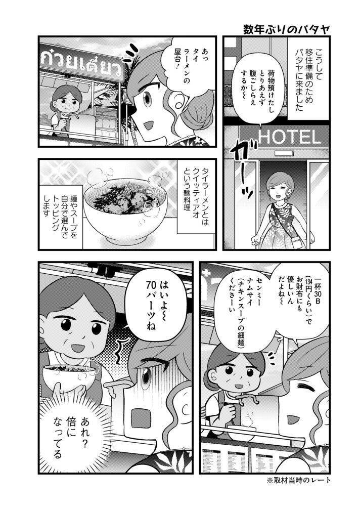 アラフォーで“日本脱出”、タイへ移住した女性。銀行口座を強制解約されても「ずっと住みたい」ワケ