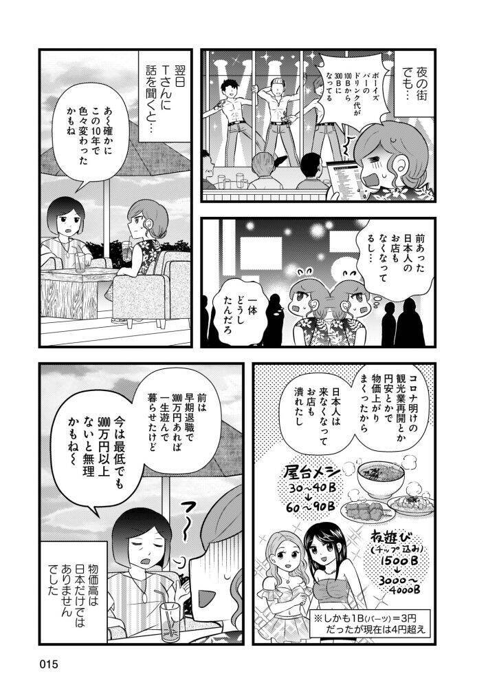 アラフォーで“日本脱出”、タイへ移住した女性。銀行口座を強制解約されても「ずっと住みたい」ワケ