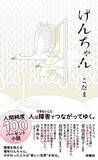 「「タイトルが卑猥」「男性器を笑いものに」ベストセラー覆面作家が語る“批判との向き合い方”と“執筆をつづける理由”」の画像1
