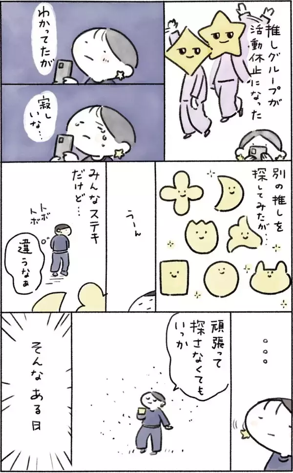 「推しは誰？」「わたし」。SNSで話題の“セルフ推し”で、自己肯定感低め女性の人生が変わった