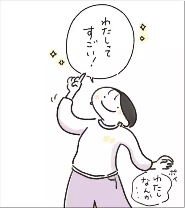 「「推しは誰？」「わたし」。SNSで話題の“セルフ推し”で、自己肯定感低め女性の人生が変わった」の画像