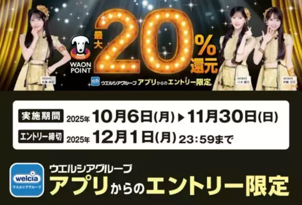 「ウエルシアで「実質142ポイント黒字」になってしまう裏技も！知ってる人だけ得をする“キャンペーン掛け合わせ術”」の画像