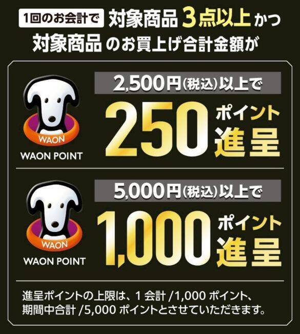 ウエルシアで「実質142ポイント黒字」になってしまう裏技も！知ってる人だけ得をする“キャンペーン掛け合わせ術”