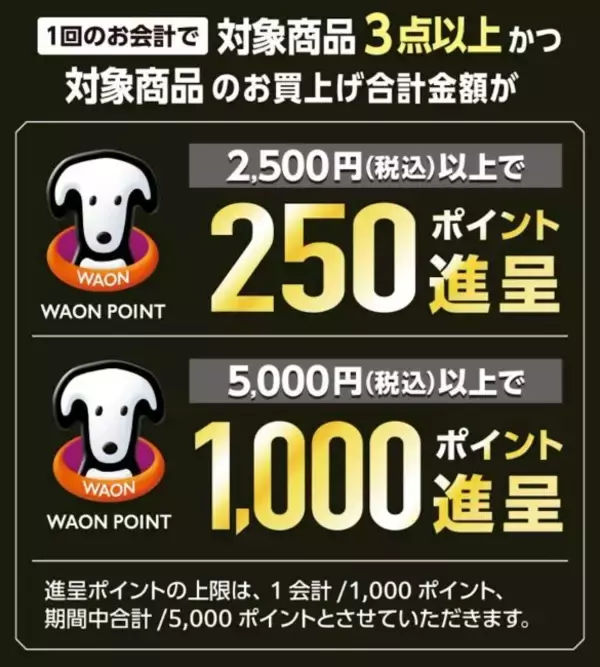 「ウエルシアで「実質142ポイント黒字」になってしまう裏技も！知ってる人だけ得をする“キャンペーン掛け合わせ術”」の画像