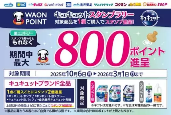 「ウエルシアで「実質142ポイント黒字」になってしまう裏技も！知ってる人だけ得をする“キャンペーン掛け合わせ術”」の画像