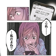セクシー自撮りをXに投稿して大バズリ…27歳女性を待っていた地獄とは＜漫画＞
