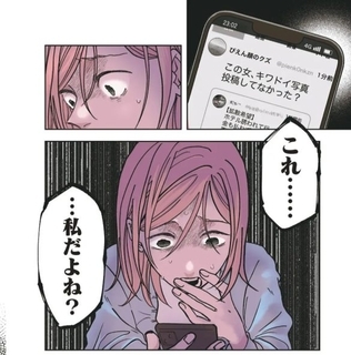 セクシー自撮りをXに投稿して大バズリ…27歳女性を待っていた地獄とは＜漫画＞
