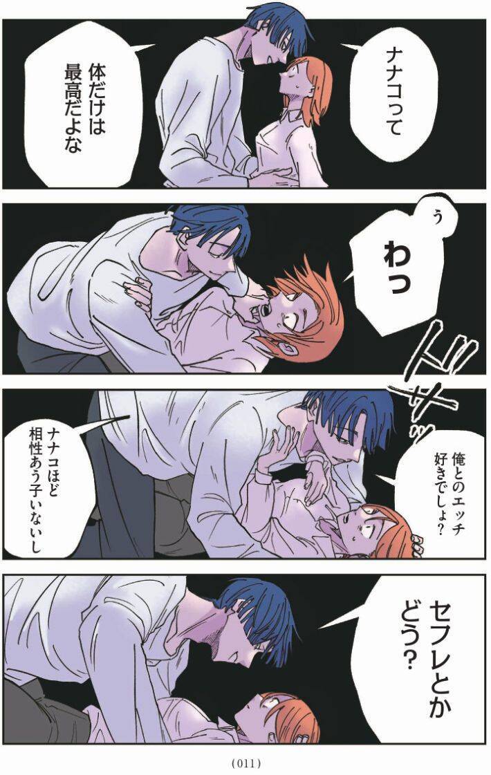 セクシー自撮りをXに投稿して大バズリ…27歳女性を待っていた地獄とは＜漫画＞