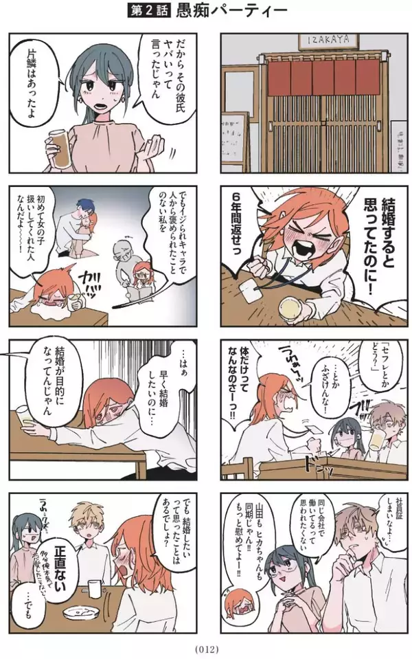 「セクシー自撮りをXに投稿して大バズリ…27歳女性を待っていた地獄とは＜漫画＞」の画像