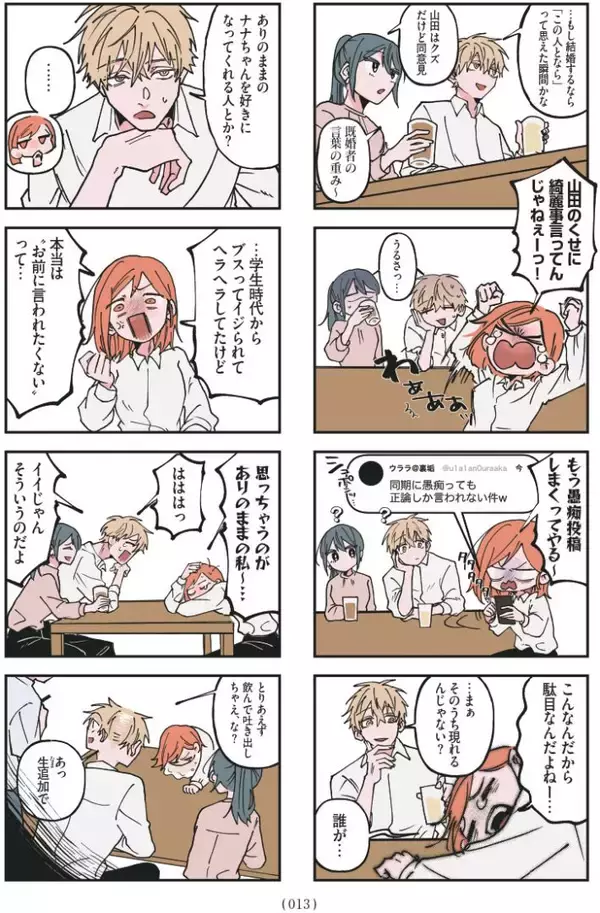 「セクシー自撮りをXに投稿して大バズリ…27歳女性を待っていた地獄とは＜漫画＞」の画像