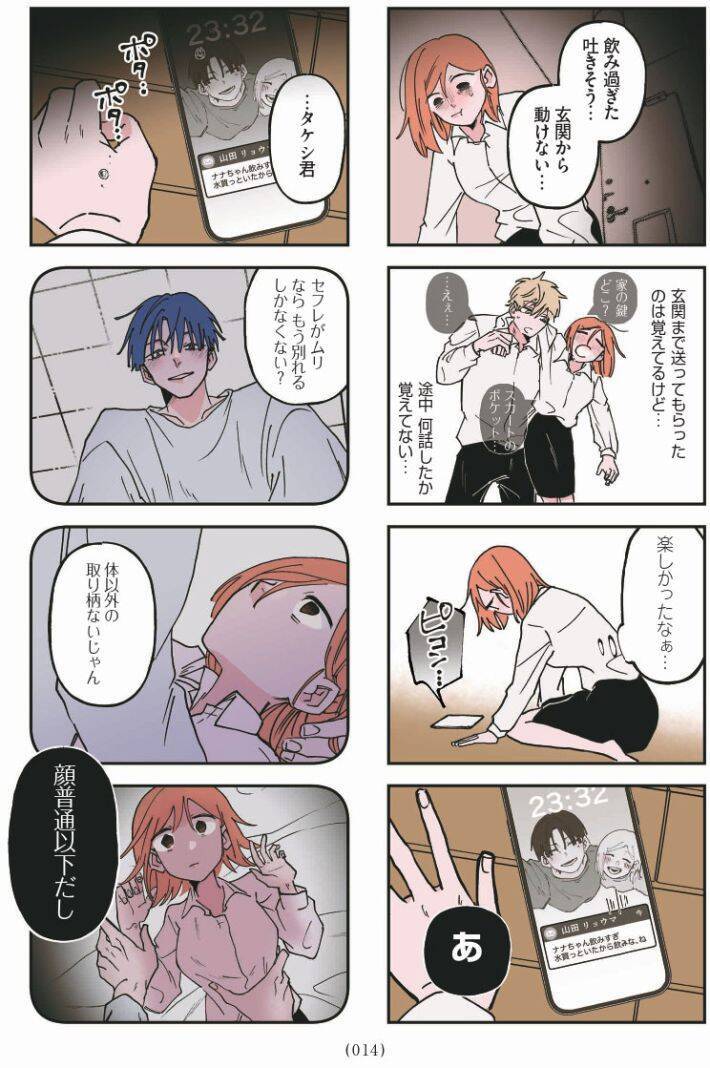 セクシー自撮りをXに投稿して大バズリ…27歳女性を待っていた地獄とは＜漫画＞