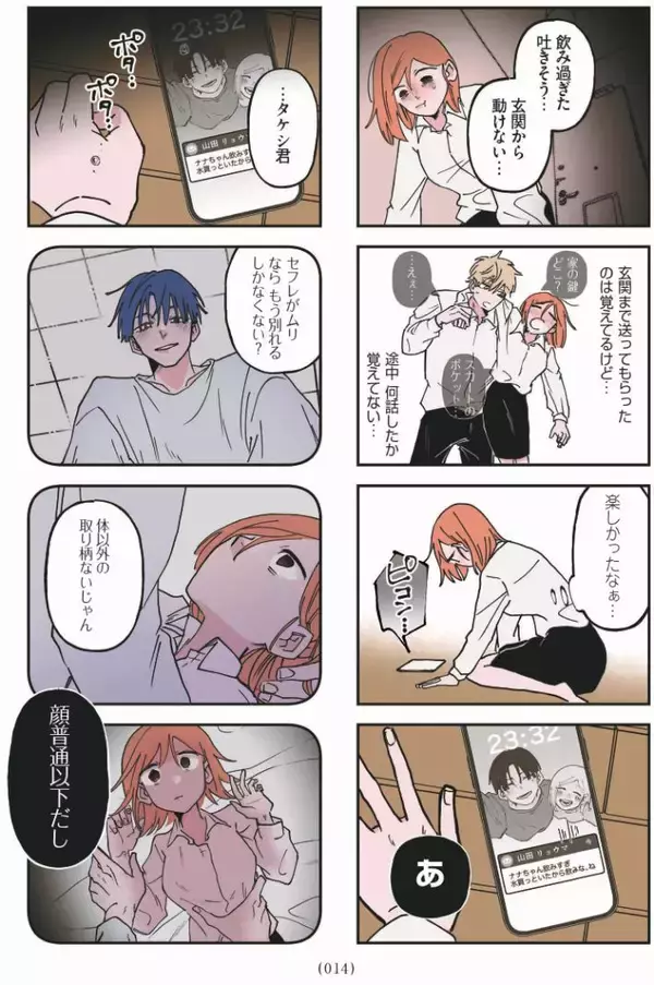 「セクシー自撮りをXに投稿して大バズリ…27歳女性を待っていた地獄とは＜漫画＞」の画像