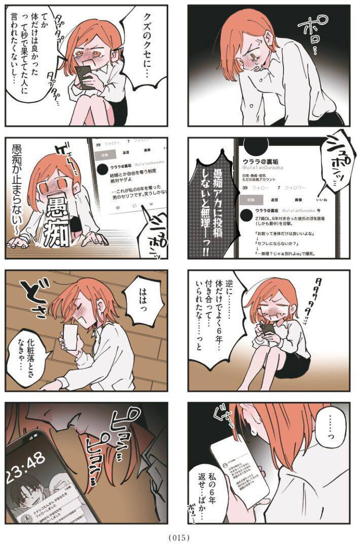 セクシー自撮りをXに投稿して大バズリ…27歳女性を待っていた地獄とは＜漫画＞