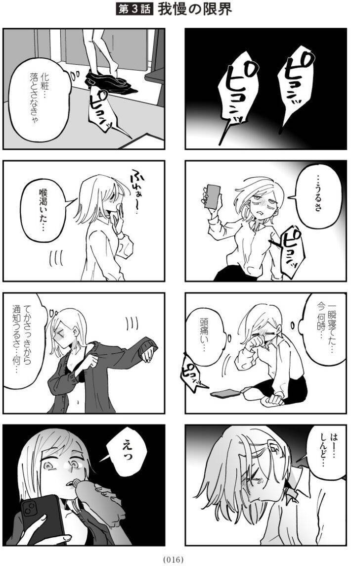 セクシー自撮りをXに投稿して大バズリ…27歳女性を待っていた地獄とは＜漫画＞