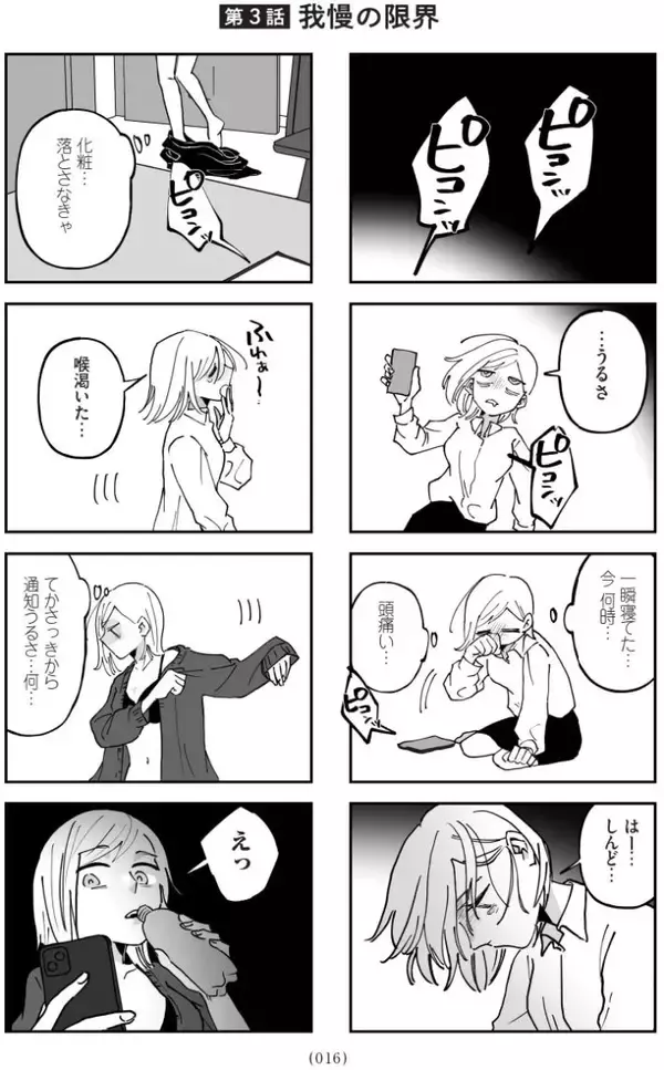 「セクシー自撮りをXに投稿して大バズリ…27歳女性を待っていた地獄とは＜漫画＞」の画像