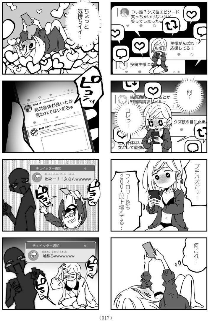 セクシー自撮りをXに投稿して大バズリ…27歳女性を待っていた地獄とは＜漫画＞