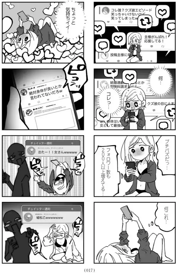 「セクシー自撮りをXに投稿して大バズリ…27歳女性を待っていた地獄とは＜漫画＞」の画像