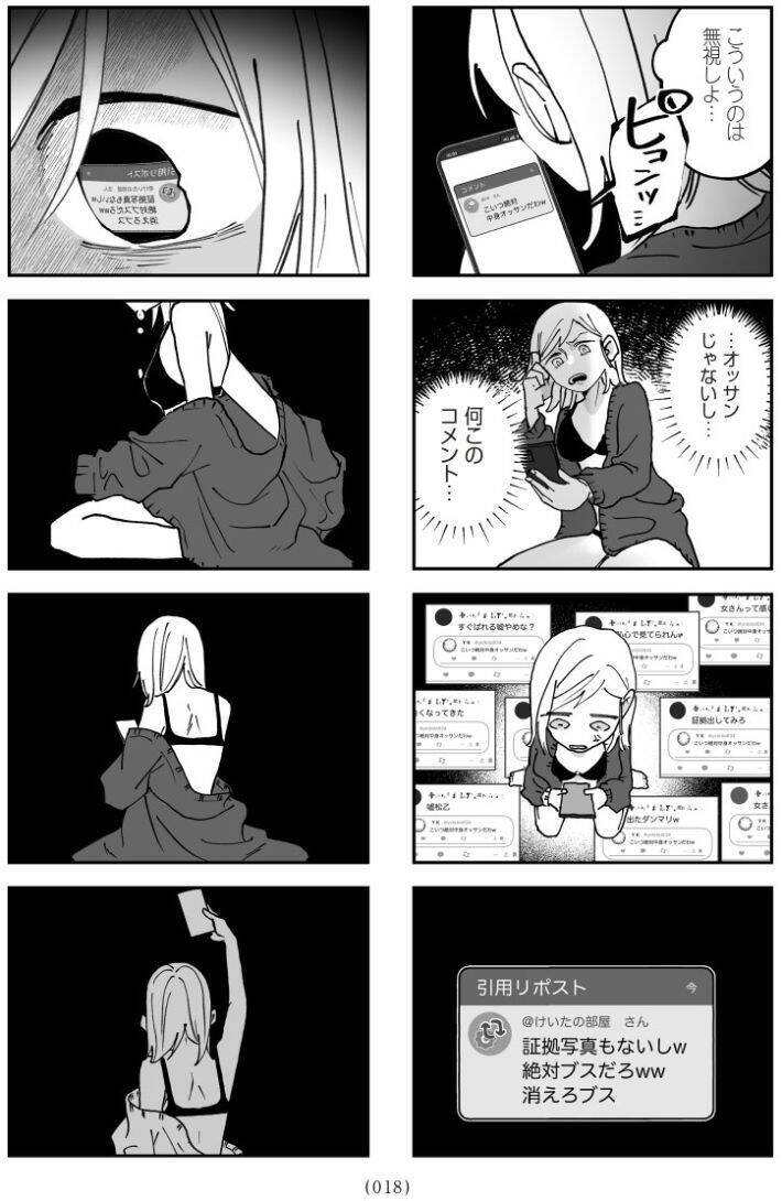 セクシー自撮りをXに投稿して大バズリ…27歳女性を待っていた地獄とは＜漫画＞
