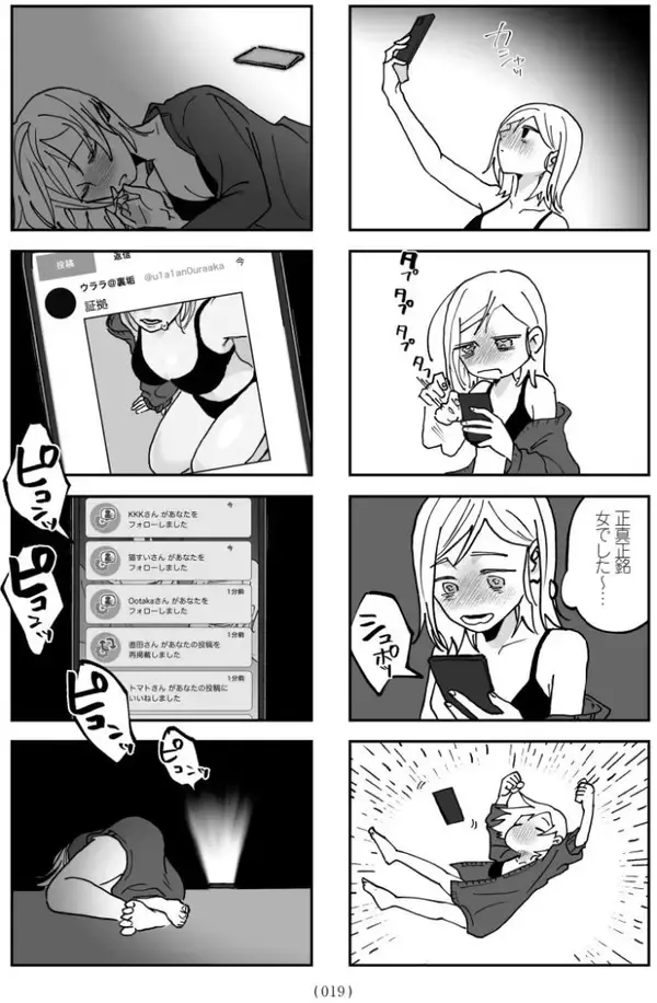 「セクシー自撮りをXに投稿して大バズリ…27歳女性を待っていた地獄とは＜漫画＞」の画像