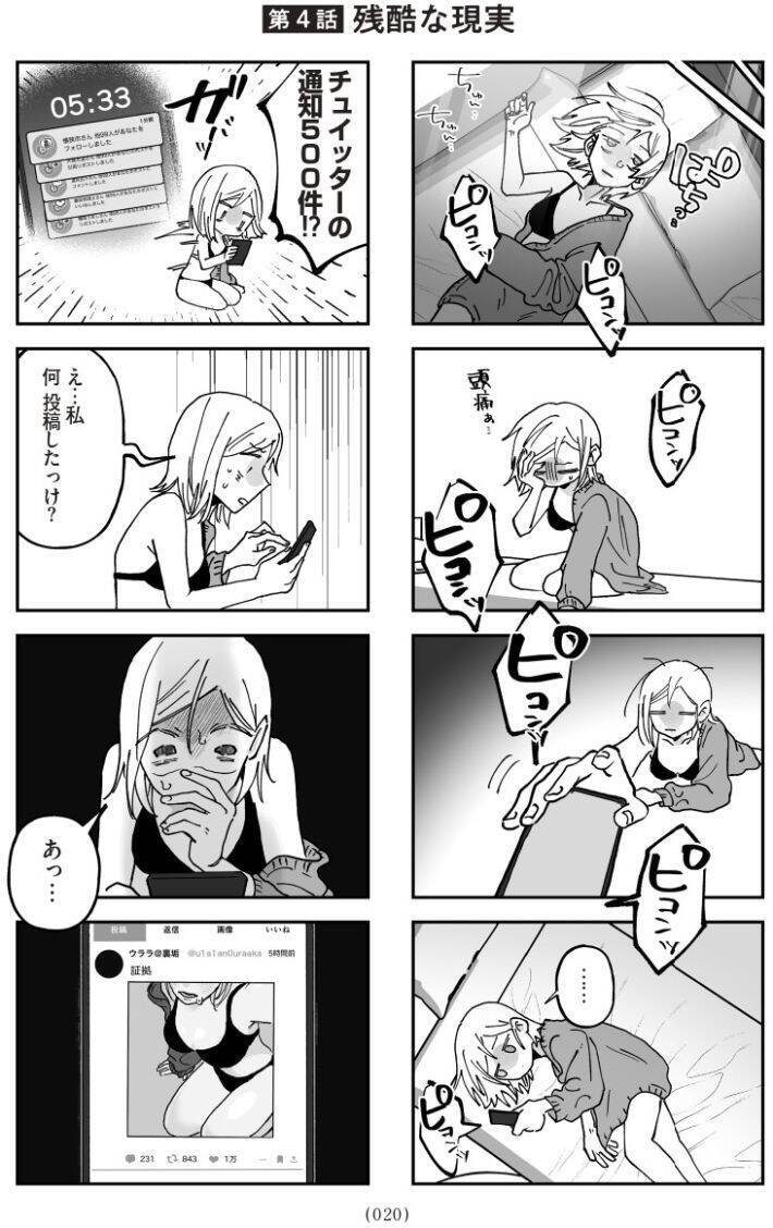 セクシー自撮りをXに投稿して大バズリ…27歳女性を待っていた地獄とは＜漫画＞